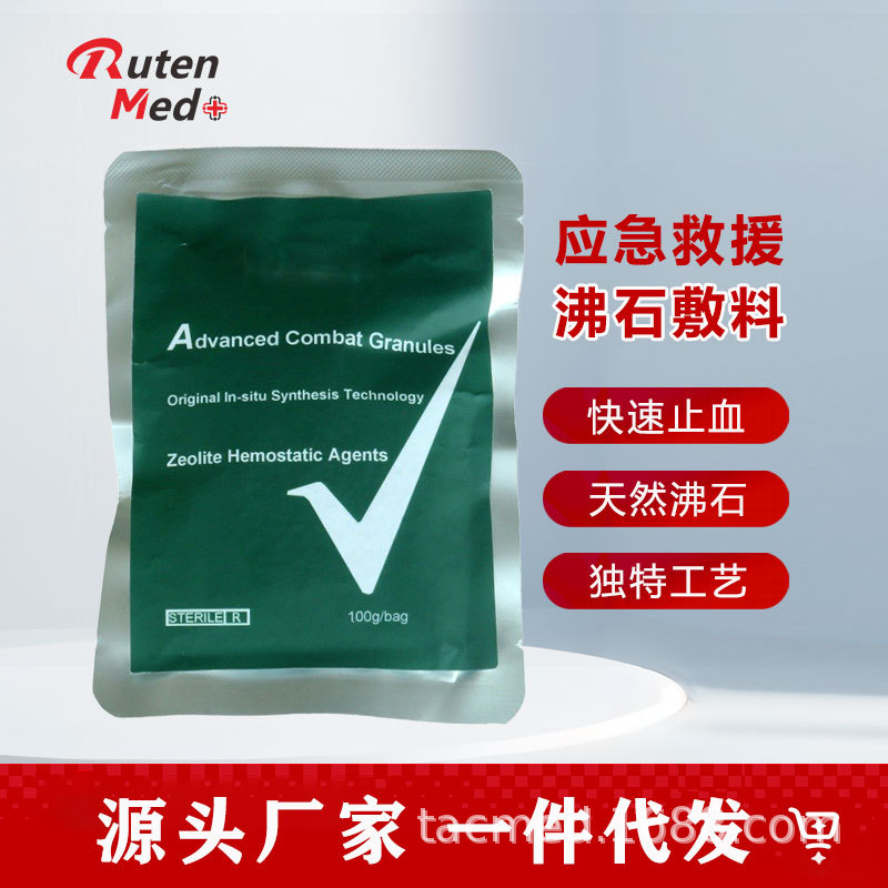 100克超大包沸石止血粉 户外训练用的急救快速止血粉状沸石敷料包