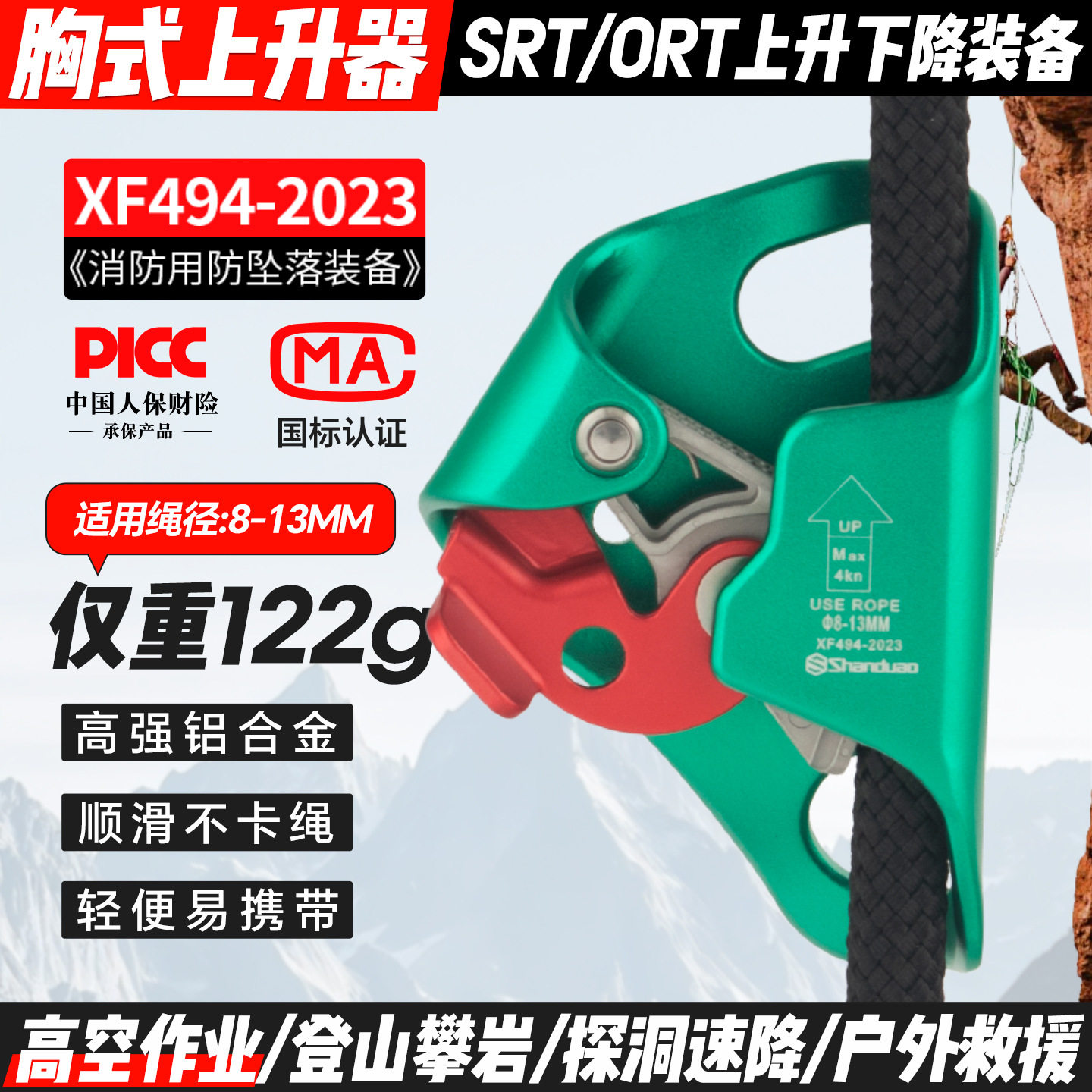 山都澳胸式上升器攀岩高空作业装备胸前保护自锁器腹式前上升器