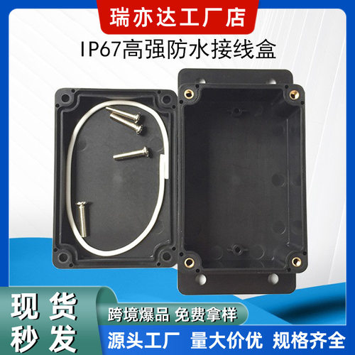 瑞亦达防水带耳接线盒