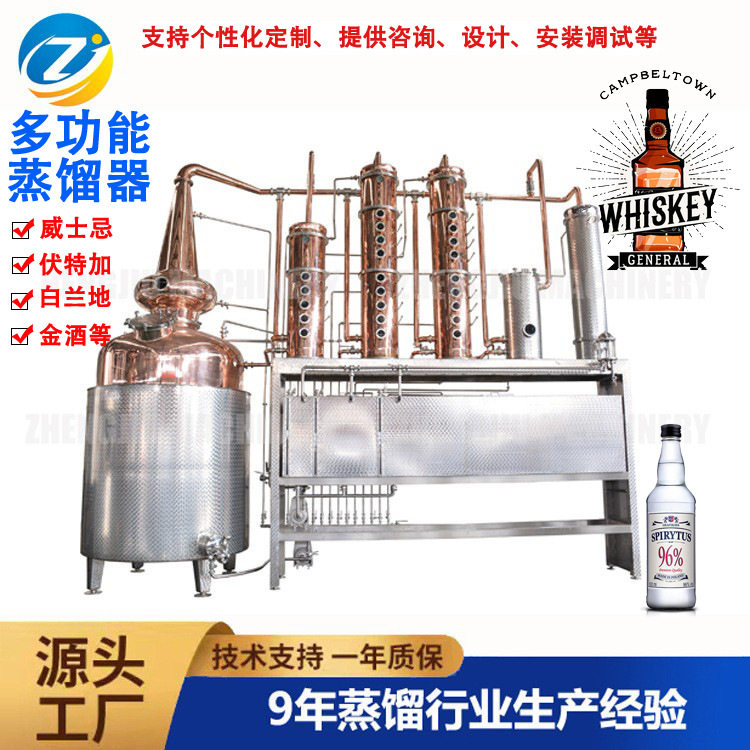 威士忌酿酒设备糖化发酵蒸馏一体化全自动蒸馏系统酒厂谷物威士忌