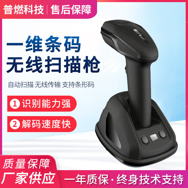 普燃PR-3100无线条码扫描枪