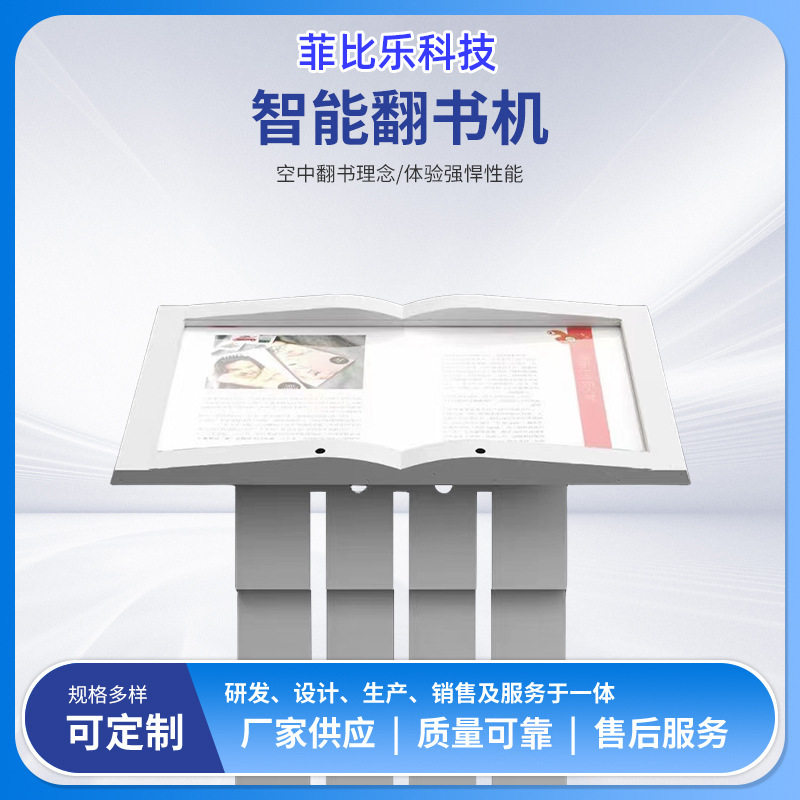 卧式智能翻书机电子翻书一体机隔空翻书卧式智能翻书机互动查询