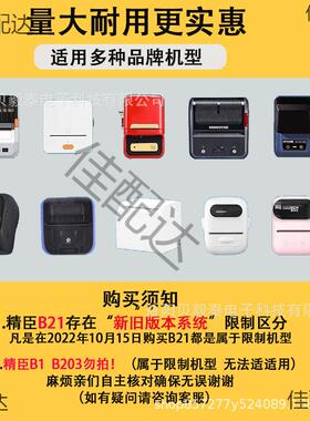 热敏打印机凝签标佟纸精臣B3S德P1/P2汉印T260优SAP乐敏云驰腾热