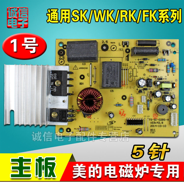 电磁炉主板5针/电磁炉配件主板sk2101/sk2105电路板