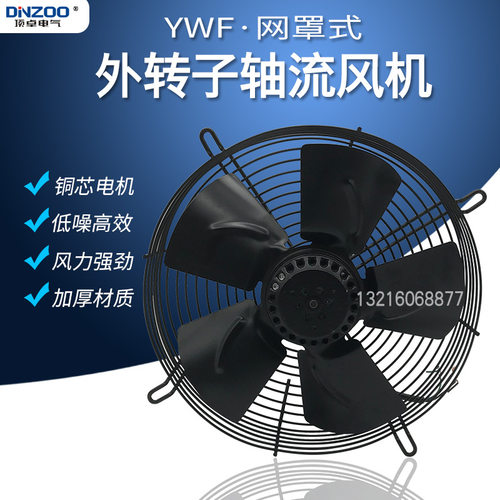 外转子轴流50W网罩散热排风扇
