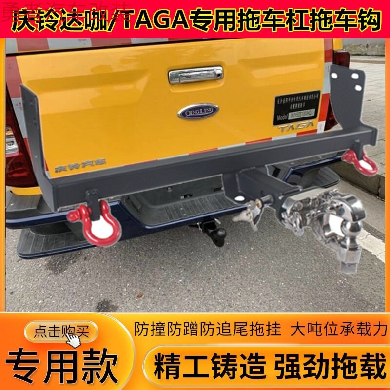 庆铃达咖TAGA皮卡后拖钩脱钩