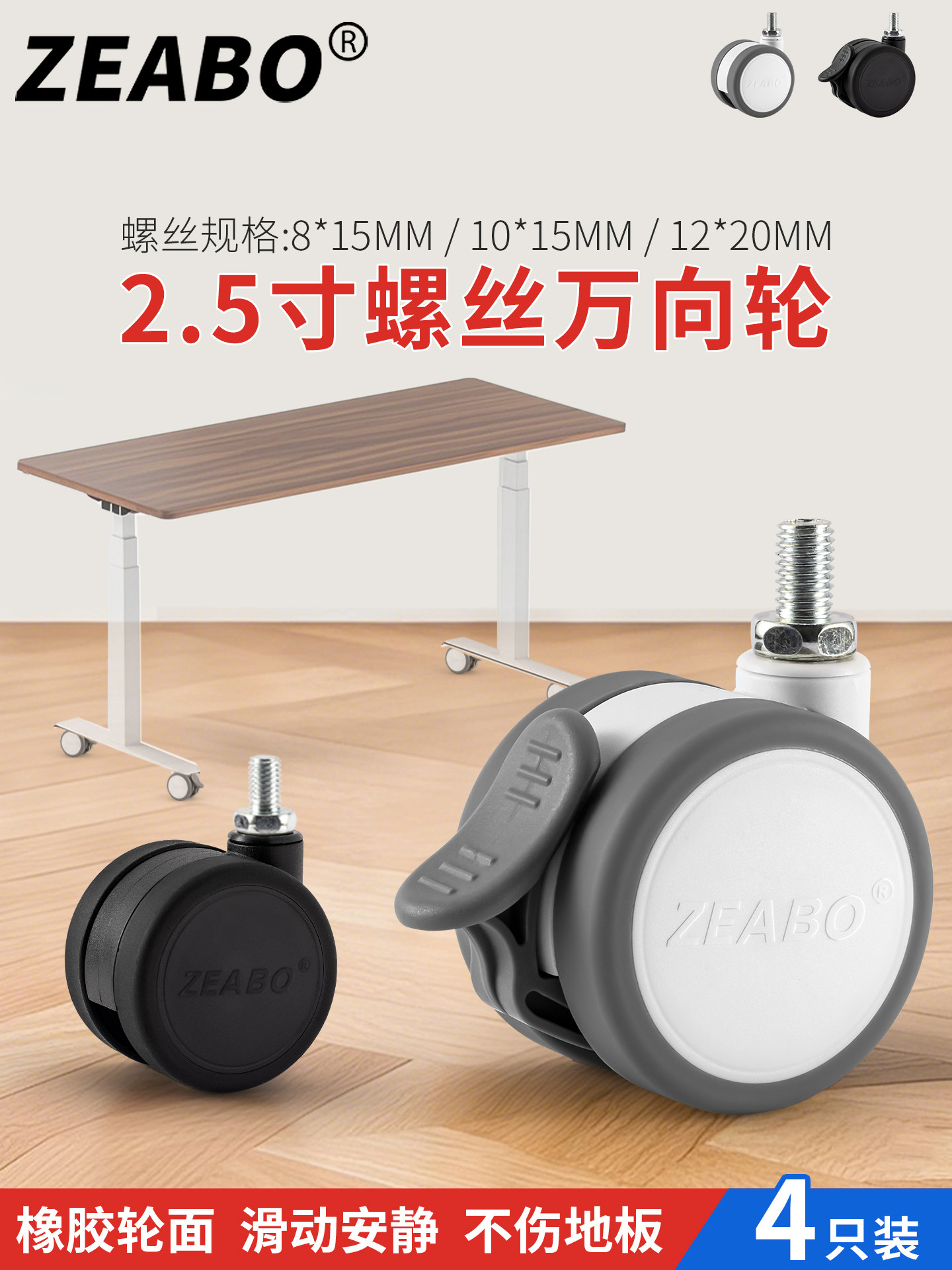 2.5英寸静音橡胶万向脚轮