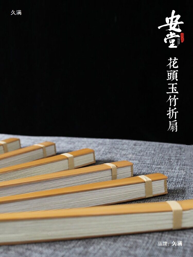 尚品苏工玉竹熟宣折扇面9寸18方
