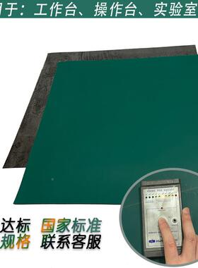 防修静电IMQ台绿色耐高温工作台垫实验室桌布维桌垫胶皮防垫滑橡