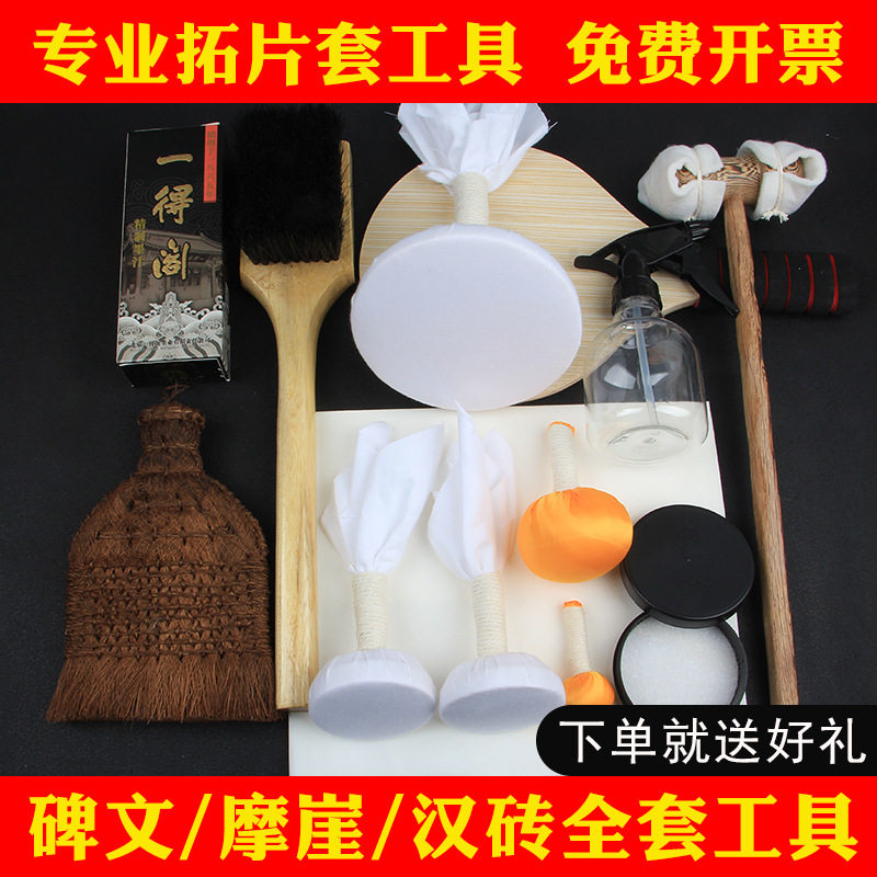 拓片碑刻研学传拓工具套装