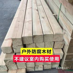 樟子外松防腐木木方柱小木屋方柱子户长廊庭院栅子葡TFF萄架栏架