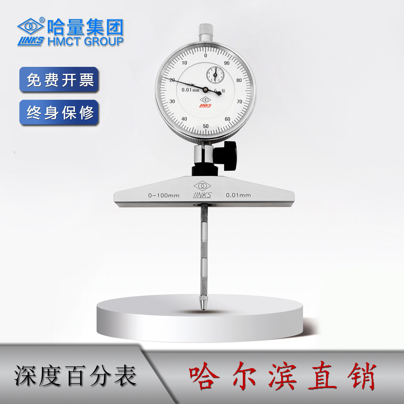 哈尔滨销售 哈量 深度百分表 0-100mm 1级 大量程指示表