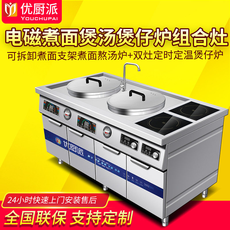 优厨派商用电磁煮面炉