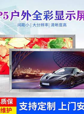 厂P家直供户外昌P8PIOQ65P4P3P2.5全彩L显ED示屏宜宾西自贡泸州内