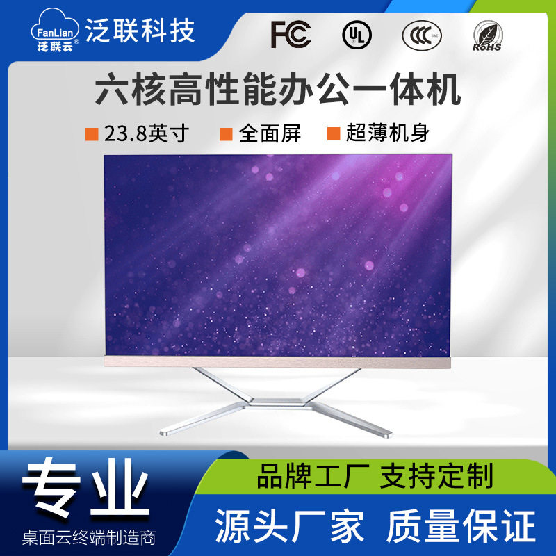 全新23.8一体机电脑办公高端商务静音全新家用超薄六核电脑一体机