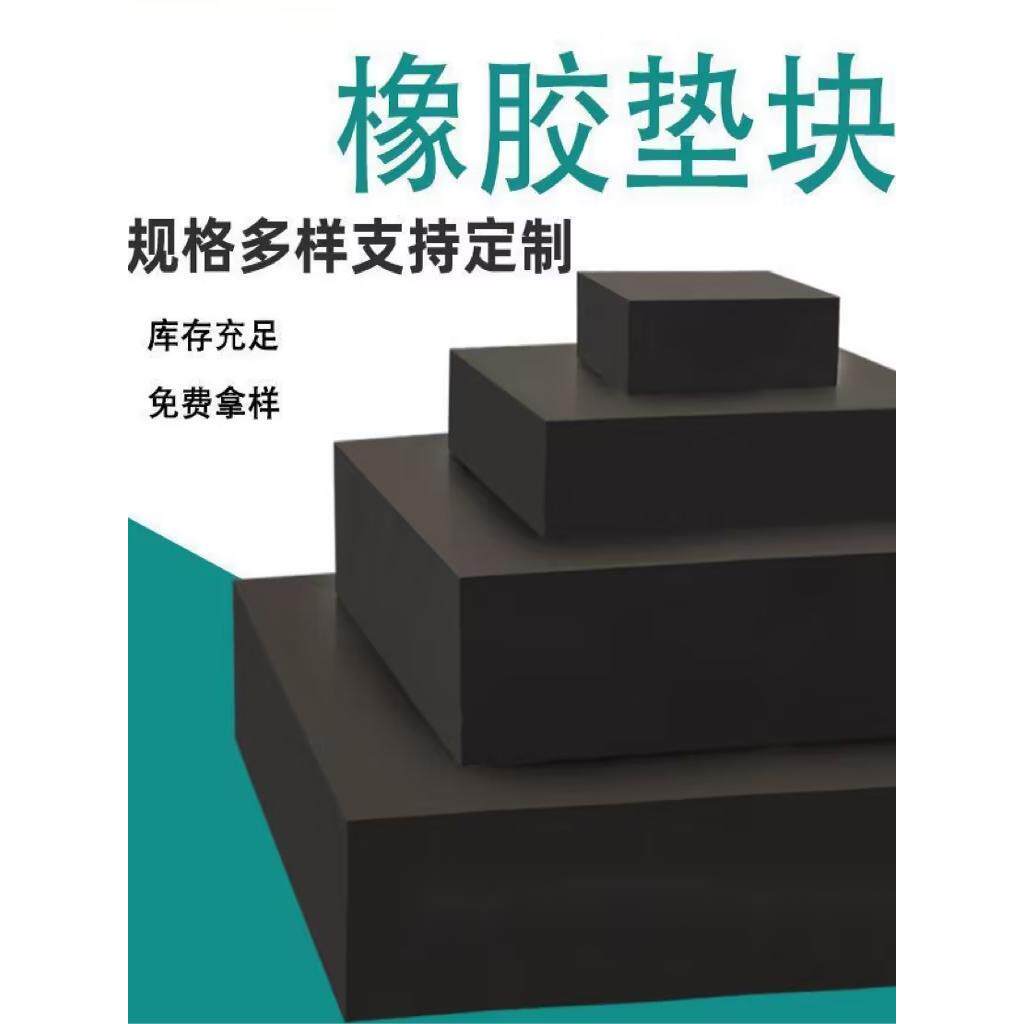 加工定制工业橡胶垫块加厚防滑防撞击缓冲减震块耐酸碱耐磨脚垫