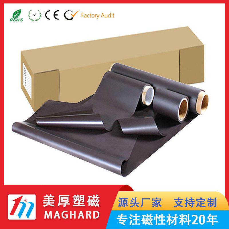 橡胶磁片卷材磁胶卷同性异性可加工裱胶裱PVC文具玩具