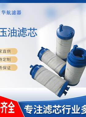 供应滤芯UE219AS04HUE219AP04H滤芯UE219系列