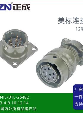 MIL-26482美军标连接器PT02MS3116FJE-12-8芯P/S航空插头座KPT06