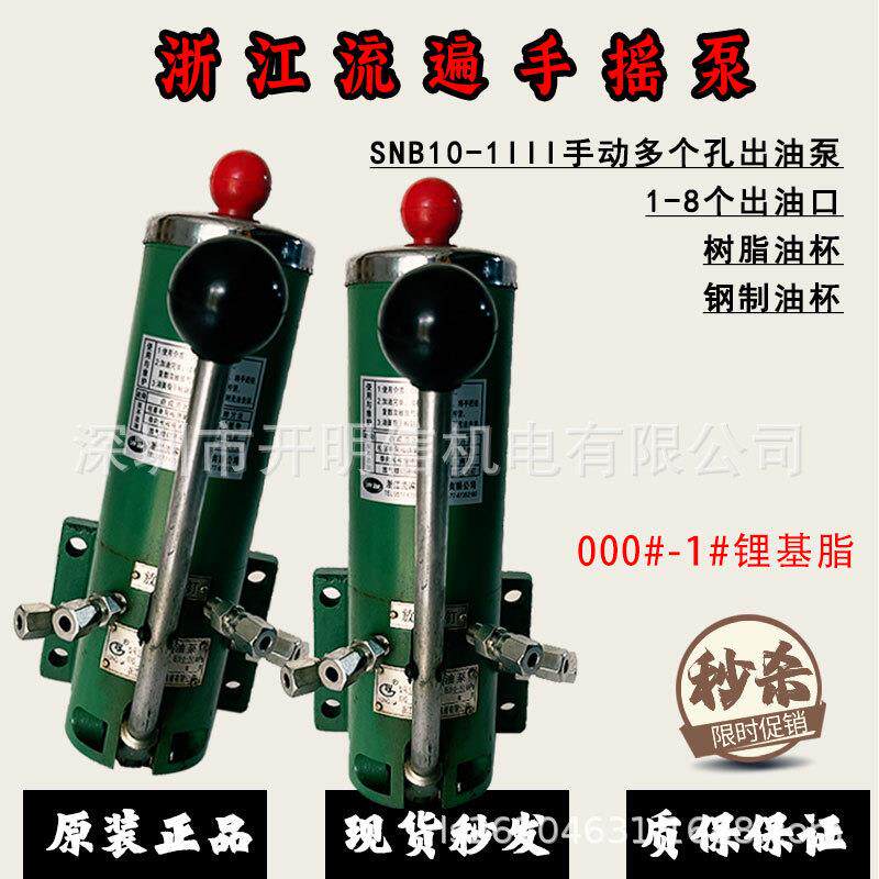 浙江流遍SNB10冲床手动多点油脂润滑泵0.4L浓油泵SNB10-1I/2/3/4I