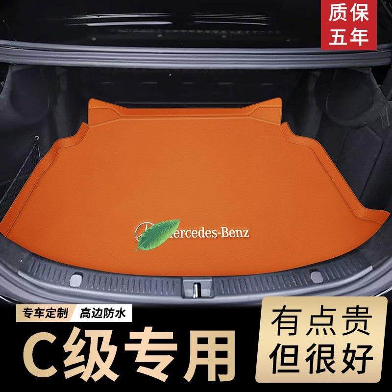 2024款奔驰c260l后备箱垫全包围15-23新款c级c200l高边防水尾箱垫