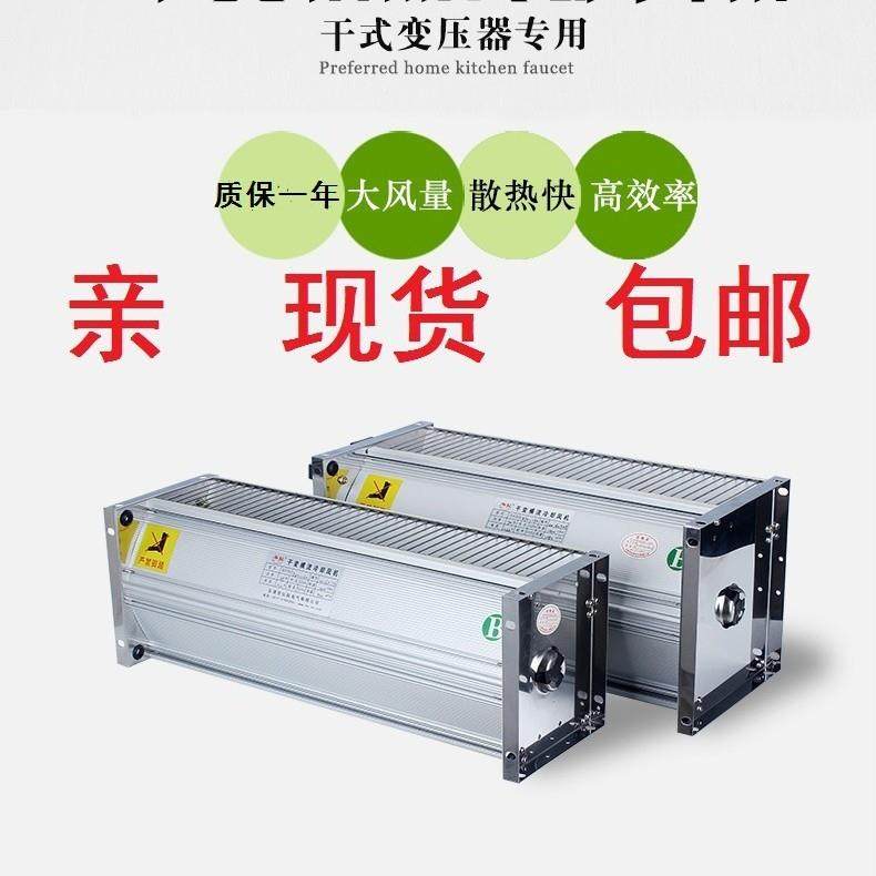 GFSD/GFD/GFDD750-200干式变压器横流冷却风机散热风机220V380V