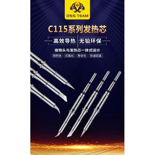 国产C115紫铜烙铁头通用115手柄烙铁头发热芯刀头尖头弯尖烙铁头