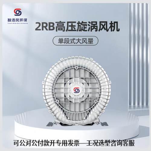 热风干燥除湿高压旋涡鼓风机RB-81D-3工业漩涡气泵静音
