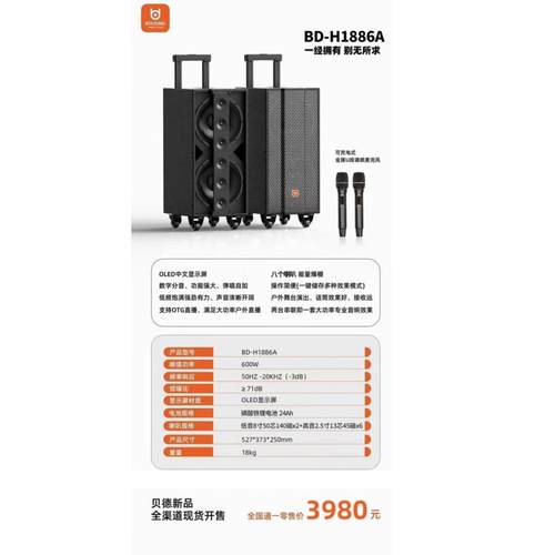 贝德别无所求BD-H1886户外移动拉杆音响室外唱歌跳舞直播重低音