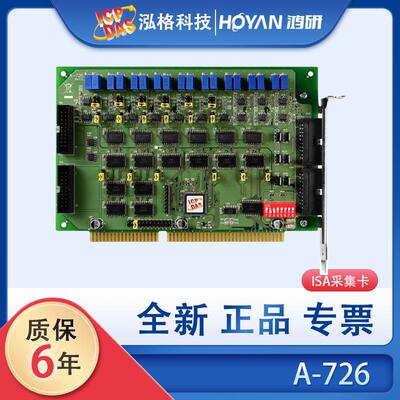 泓格A-726数据采集卡12位6通道模拟量16路数字量输入出DIO板卡