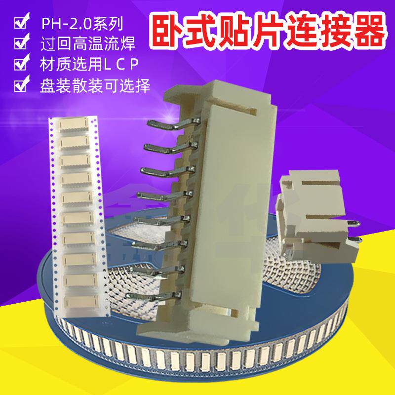 PH立式贴片端子编带连接器LED接线端子座LED针座LED接头