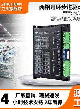 新力川步进驱动器MC542E/MC542G适配57步进电机5V~24V脉冲控制
