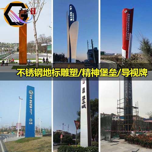 不锈钢雕塑精神堡垒导向牌城市标志性建筑地标园林景观标识牌摆件