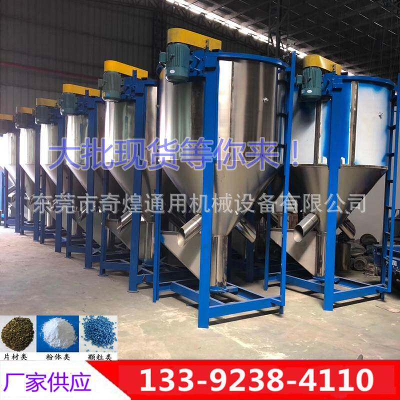 塑料颗粒混料机不锈钢色母颗粒混合烘干搅拌机塑料原胶搅拌机