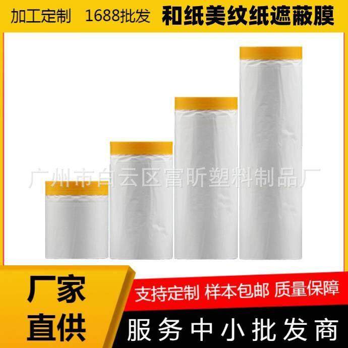 和纸保护膜喷漆遮蔽膜家具防尘膜硅藻泥美纹纸汽车油漆保护膜