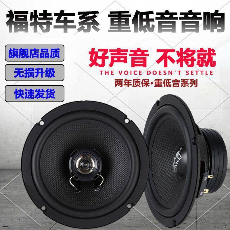 适用福特翼虎翼博锐界L锐际嘉年华汽车门音响喇叭无损升级重低音
