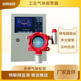 固定式 硫化氢检测报警仪H2S气体浓度报警器有毒有害气体报警器