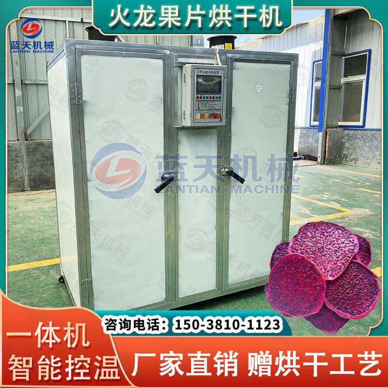小型商用火龙果烘干机全自动火龙果干烘干箱火龙果干片烘干设备