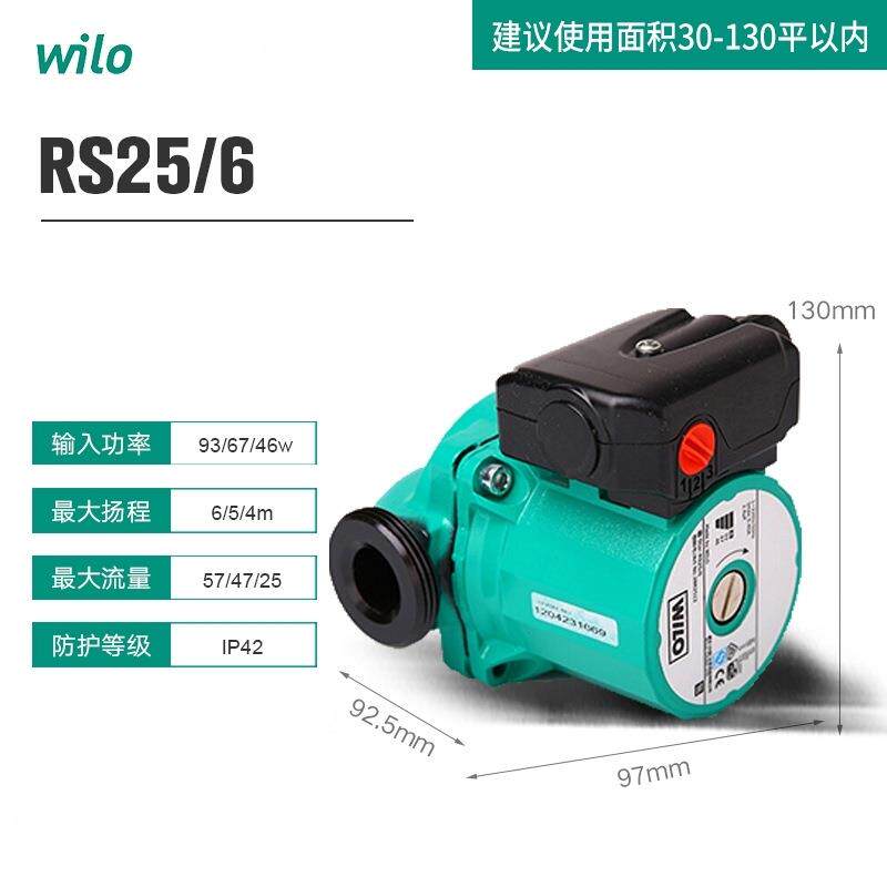 威乐水泵RS25/6冷热水循环泵家用回水泵家用小型增压泵管道屏蔽泵