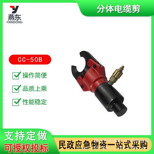 CC-50B分体电缆剪铠装铜铝电缆剪开口式快速线缆剪