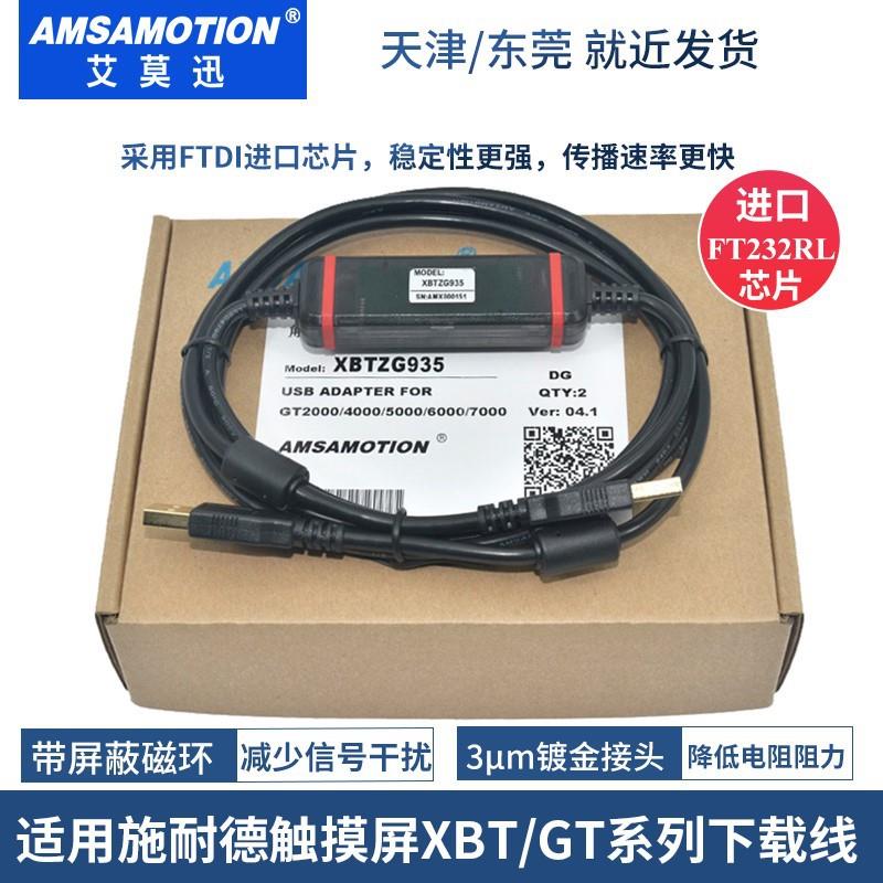 适用于施耐/德触摸屏编程电缆XBTOT2110/5320下载线XBTZG935