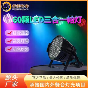 婚庆LED三合一帕灯舞台灯氛围灯婚礼酒吧舞台设备七彩灯