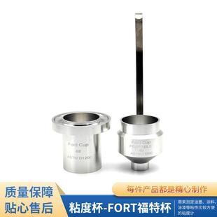 粘度杯Fordup杯油墨涂料粘度计粘度杯Ford粘度计Ford便携式 粘度