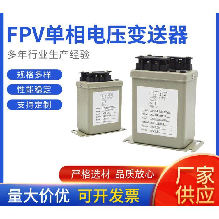 交流电压变送器FPV-V2-F1-PD2-O8
