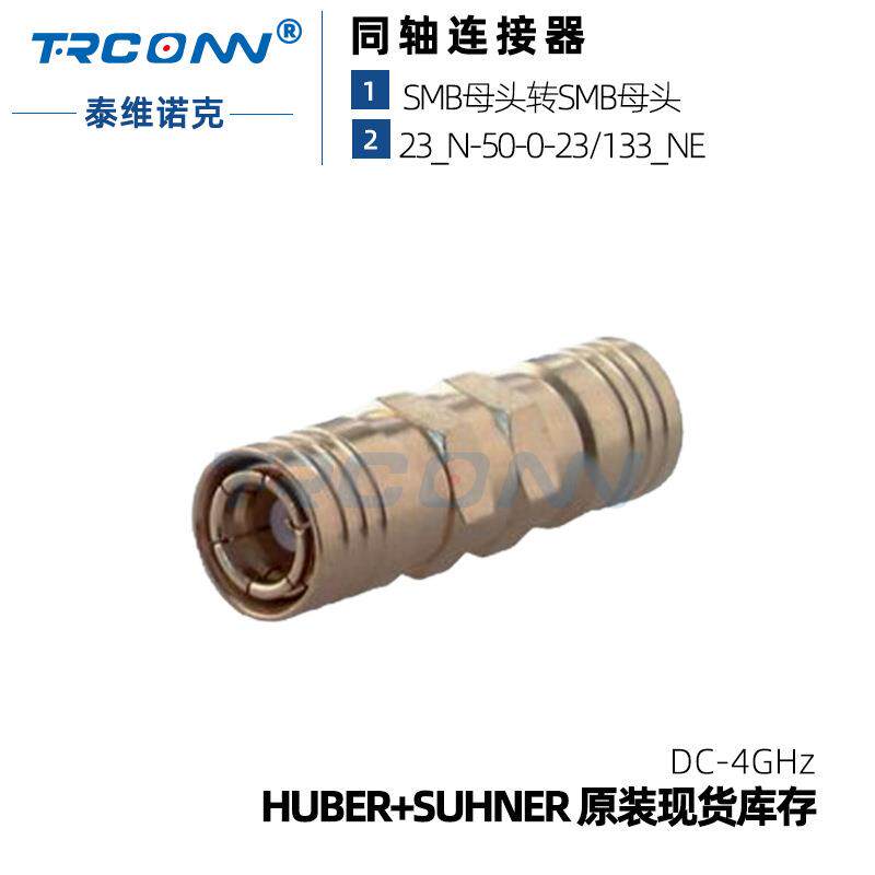 现货射频转接器连接器32_SMB-50-0-1/111_NE灏讯suhner22640222