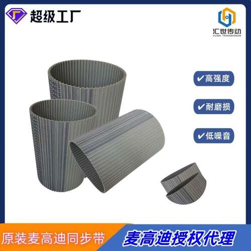 意大利麦高迪聚氨酯同步带T10DD630宽度15mm钢丝无缝同步带
