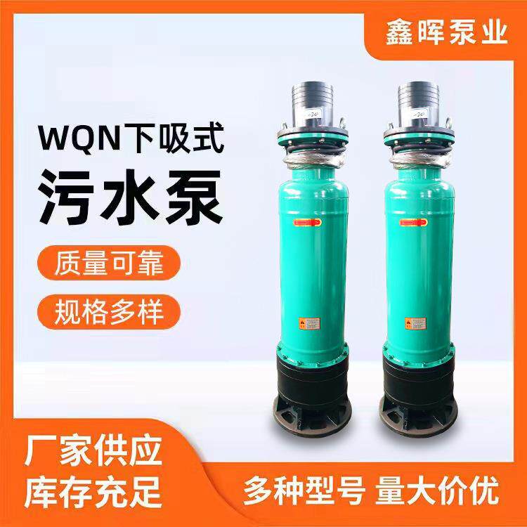 WQXN小流量高扬程现货秒发高山供水下吸式全扬程潜污泵