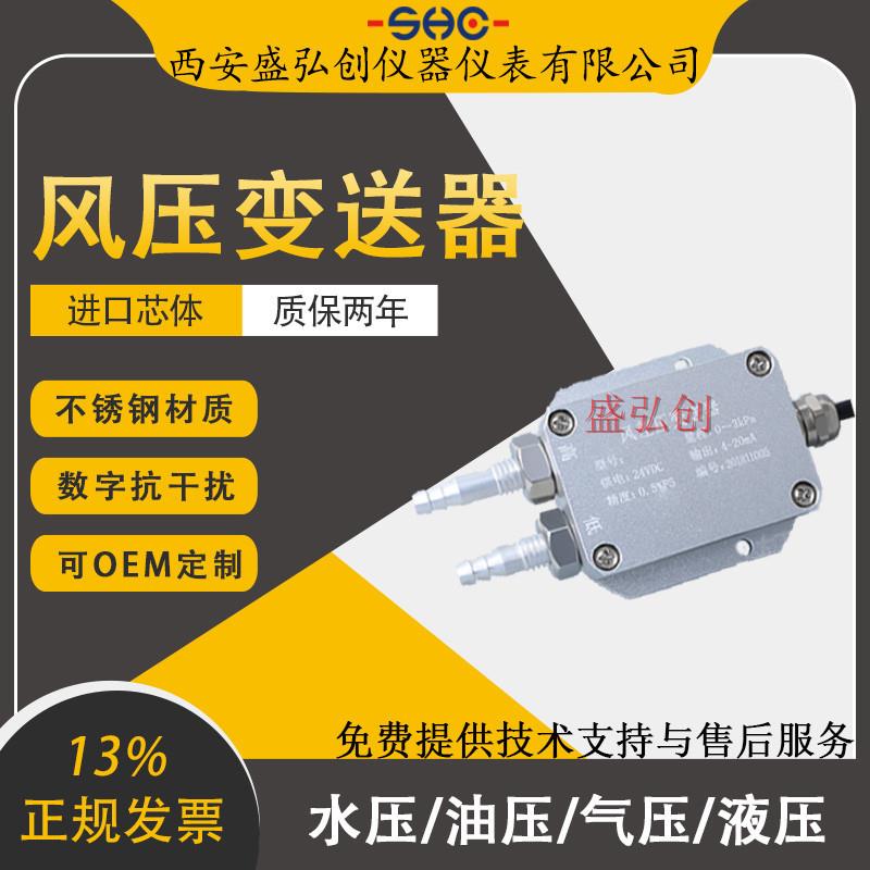 bestace761-2F-41A/BST6600-FY微差压力变送器气体风压压差计