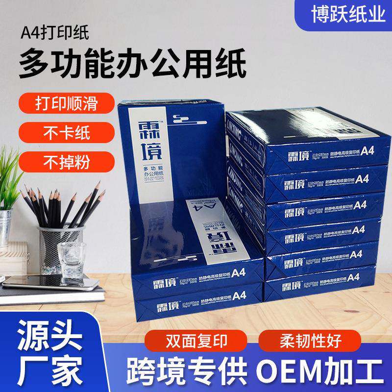 a4打印复印纸70克500张整箱装办公用a4纸双面打印纸白色a4复印纸