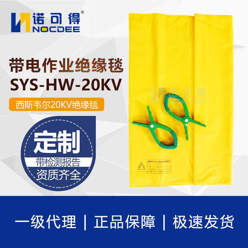 西斯韦尔10KV带电作业高低压绝缘毯树脂包毯绝缘夹SYS-HW-20KV